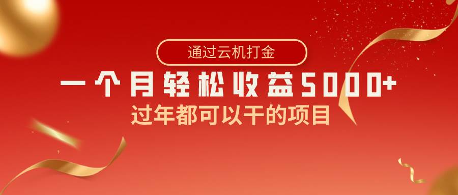 （8845期）过年都可以干的项目，快手掘金，一个月收益5000+，简单暴利插图零零网创资源网