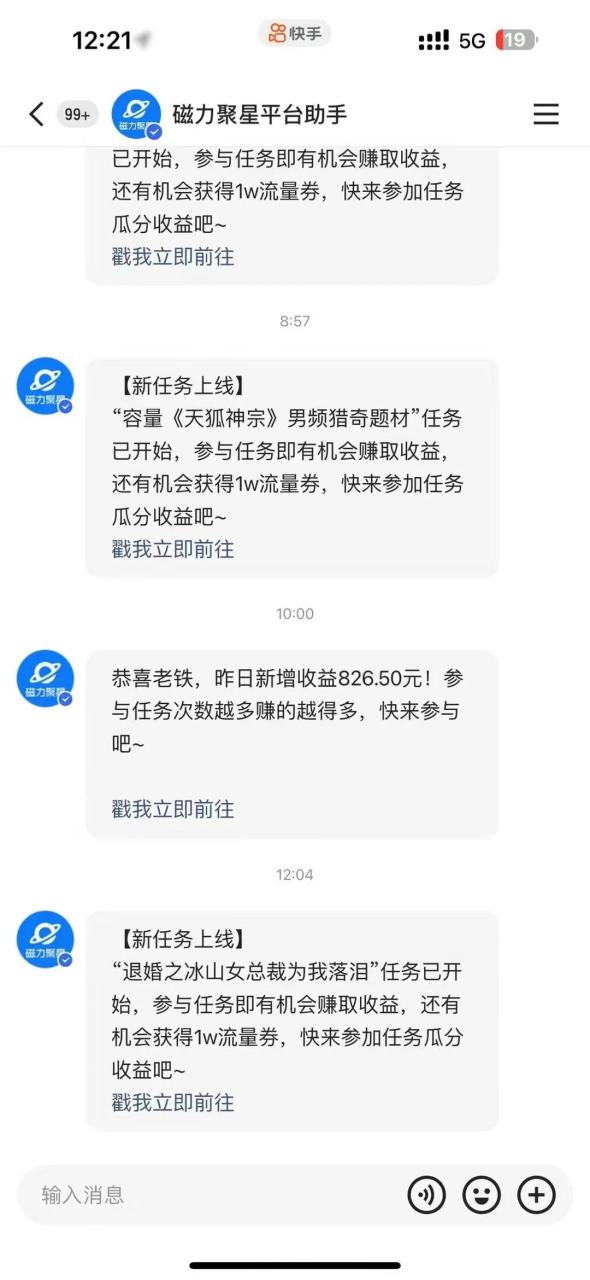 （8845期）过年都可以干的项目，快手掘金，一个月收益5000+，简单暴利插图零零网创资源网