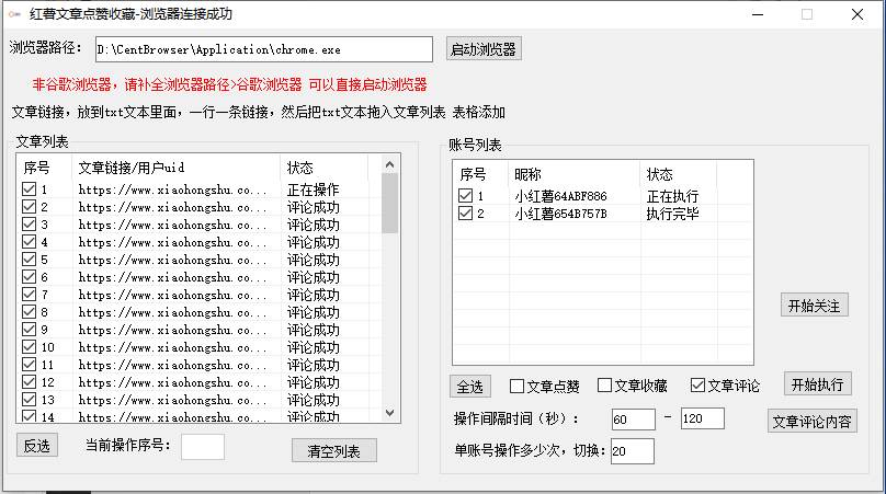 （8847期）【全网首发】小红书全自动评论区截流机！无需手机，可同时运行10000个账号插图零零网创资源网