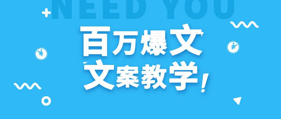 每天一小时，不用30天，新手小白也能写出百万播放爆文插图零零网创资源网