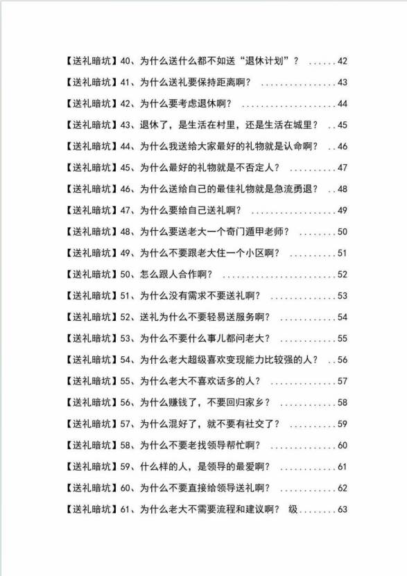 （9106期）《揭秘100个送礼暗坑》——送礼暗坑千万别踩，不然你就白送礼了插图零零网创资源网