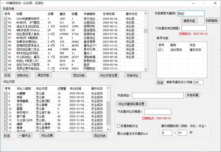 （9108期）【全网首发】快手全自动截流协议，微信每日被动500+好友！全行业通用！插图零零网创资源网