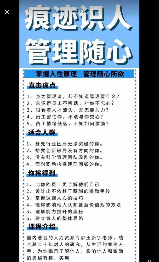 （9125期）痕迹 识人，管理随心：掌握人性原理 管理随心所欲（31节课）插图零零网创资源网