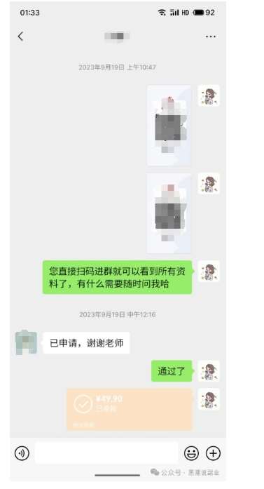 私域搞钱月入三万【小学教辅资料项目】，新手小白从零开始变现陪跑第一期插图零零网创资源网