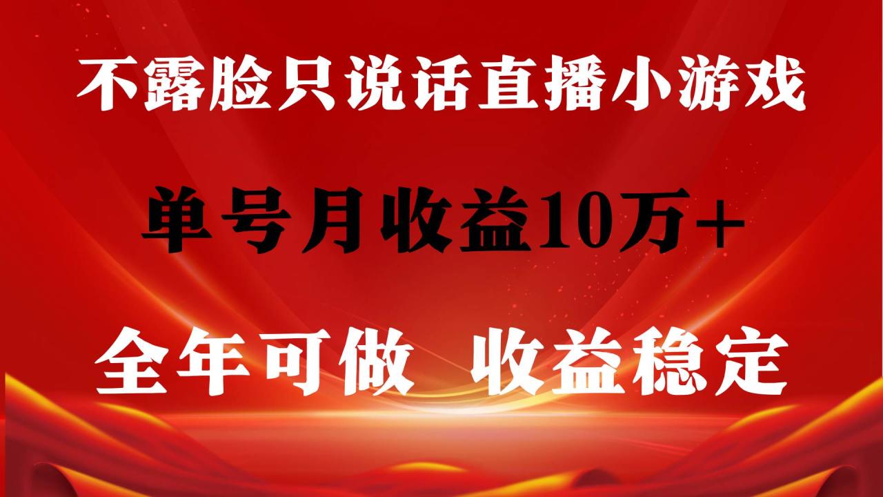 （9288期）全年可变现项目，收益稳定，不用露脸直播找茬小游戏，单号单日收益2500+…插图零零网创资源网