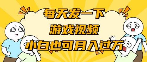 （9364期）游戏推广-小白也可轻松月入过万插图零零网创资源网