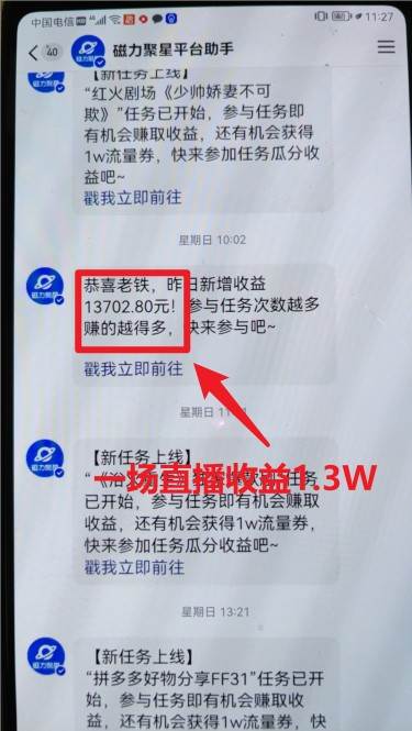 （9391期）穷人翻身项目 ，月收益15万+，不用露脸只说话直播找茬类小游戏，非常稳定插图零零网创资源网