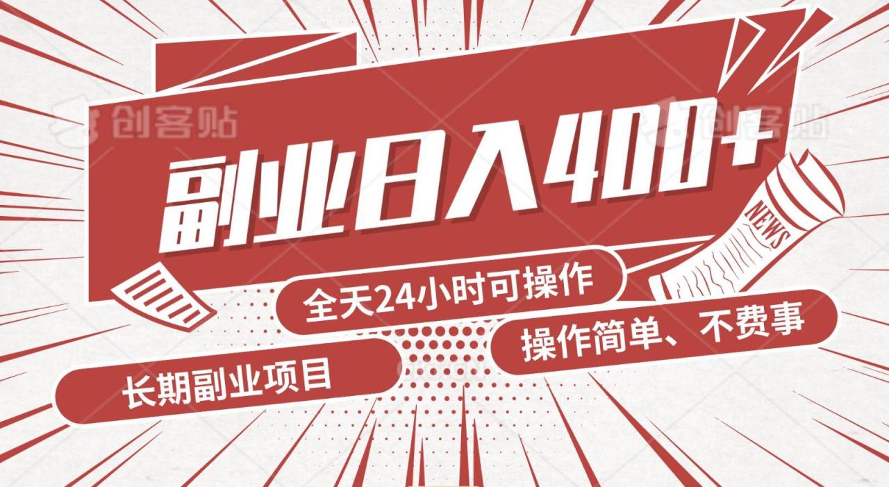 手动操作十分钟，每天收益400+，当天实操，当天见收益插图零零网创资源网