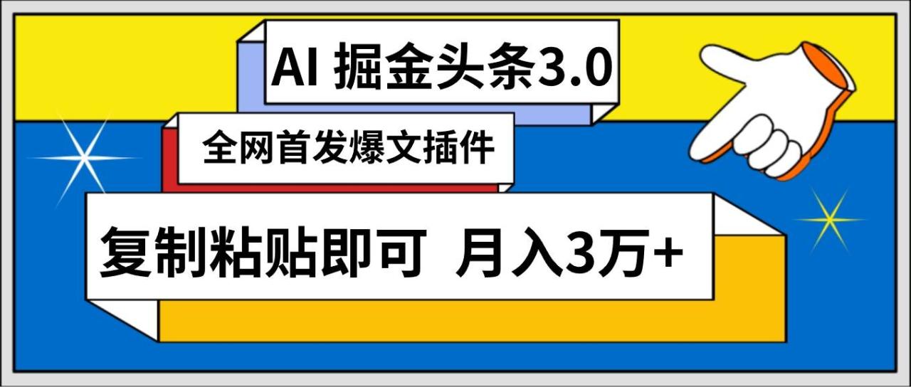 （9408期）AI自动生成头条，三分钟轻松发布内容，复制粘贴即可， 保守月入3万+插图零零网创资源网