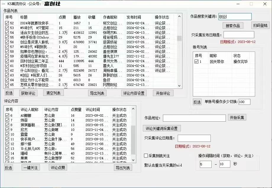 抖音快手小红书无限私信机，全自动暴力引流！插图零零网创资源网