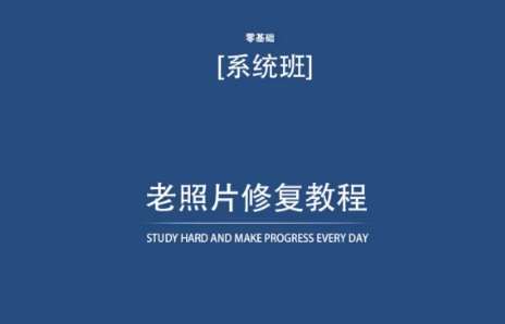 老照片修复教程（带资料），再也不用去照相馆修复了！插图零零网创资源网