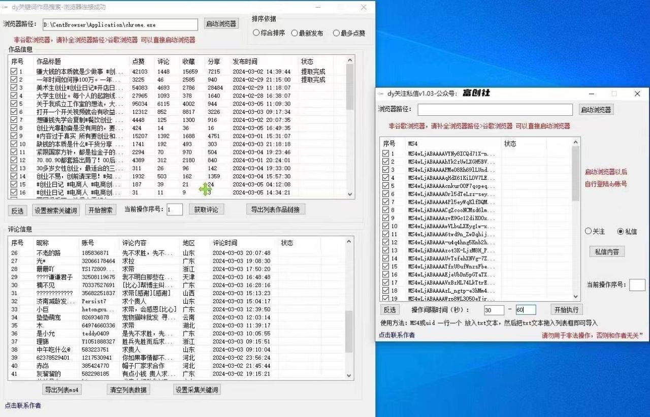 互联网上最新各种截流脚本，全自动更新多开暴力引流，附带常用工具箱大大提升工作效率插图零零网创资源网