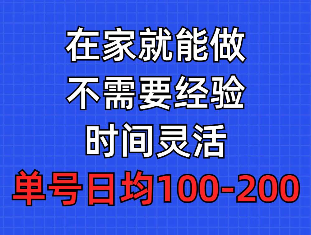 （9590期）问卷调查项目，在家就能做，小白轻松上手，不需要经验，单号日均100-300…插图零零网创资源网