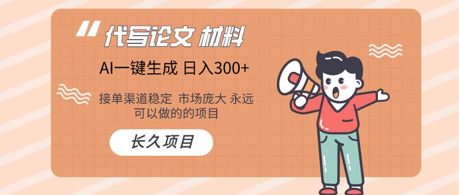 AI写作  几分钟生成一篇  市场庞大 日入300+插图零零网创资源网