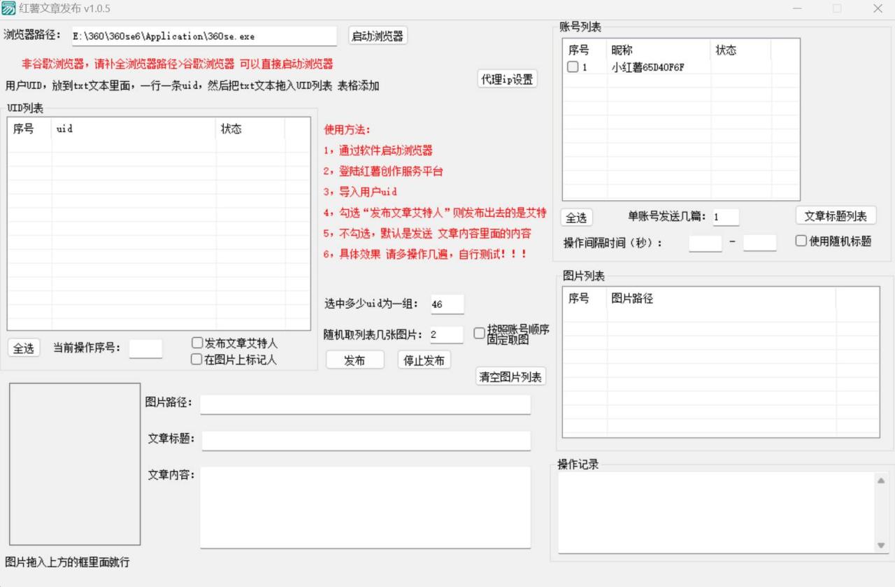 利用小红书采集电脑版配合无限艾特留痕，精准引流，双清机器，一键爆款插图零零网创资源网