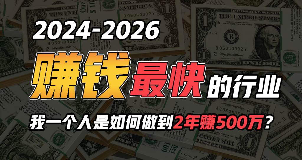 （9820期）2024年如何通过“卖项目”实现年入100万插图零零网创资源网