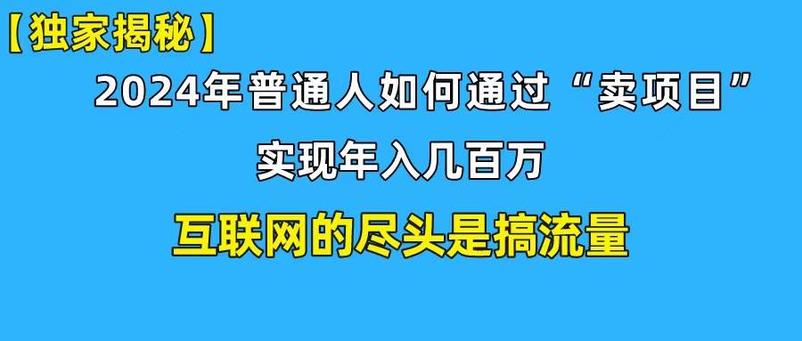 （10005期）新手小白也能日引350+创业粉精准流量！实现年入百万私域变现攻略插图零零网创资源网