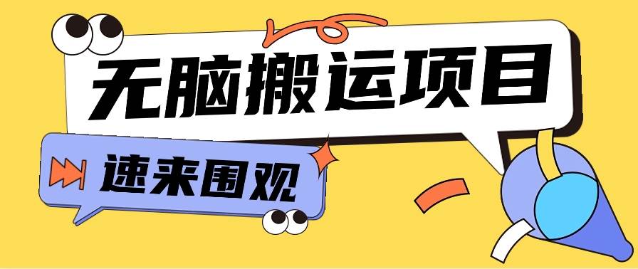 小红书虚拟项目，无脑搬运，零成本零门槛轻松月入3000+【视频教程+配套工具】插图零零网创资源网