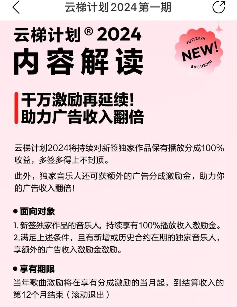 （10063期）最新网易云梯计划网页版，单机月收益5000+！可放大操作插图零零网创资源网