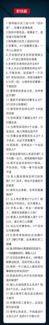 （10183期）人性 沟通术：职场沟通，先学 人性，再学说话（66节课）插图零零网创资源网