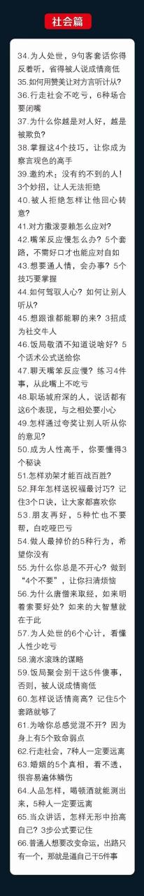 （10183期）人性 沟通术：职场沟通，先学 人性，再学说话（66节课）插图零零网创资源网