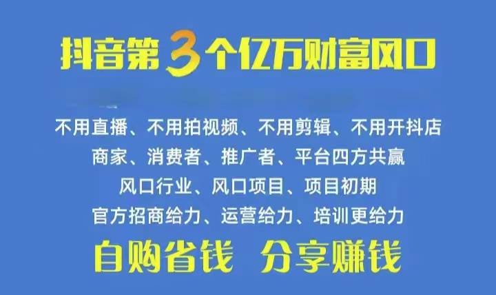 （10382期）火爆全网的抖音优惠券 自用省钱 推广赚钱 不伤人脉 裂变日入500+ 享受…插图零零网创资源网