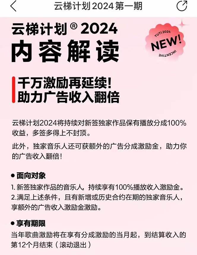 （10389期）2024网易云云梯计划 单机日300+ 无脑月入5000+插图零零网创资源网