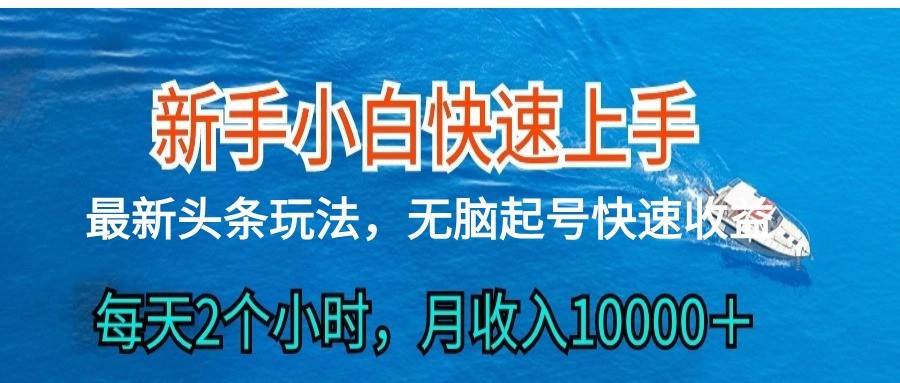 2024头条最新ai搬砖，每天肉眼可见的收益，日入300＋插图零零网创资源网