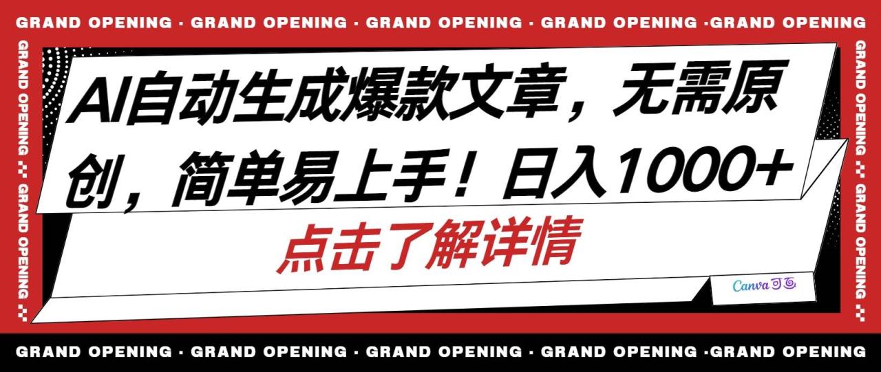 （10404期）AI自动生成头条爆款文章，三天必起账号，简单易上手，日收入500-1000+插图零零网创资源网