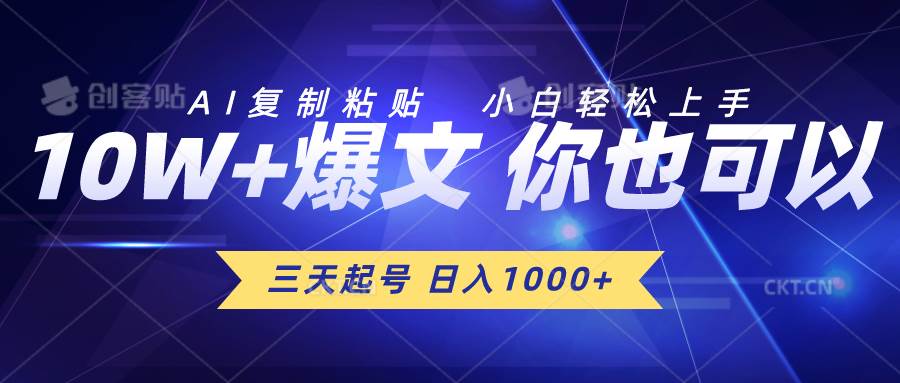 （10446期）三天起号 日入1000+ AI复制粘贴 小白轻松上手插图零零网创资源网