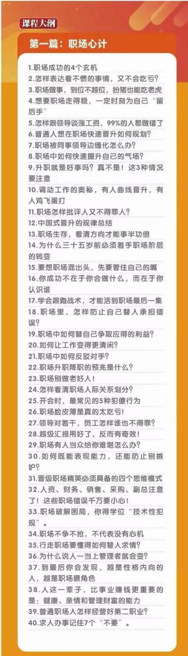 （10602期）职场-谋略100讲：多长点心眼，少走点弯路（100节课）插图零零网创资源网