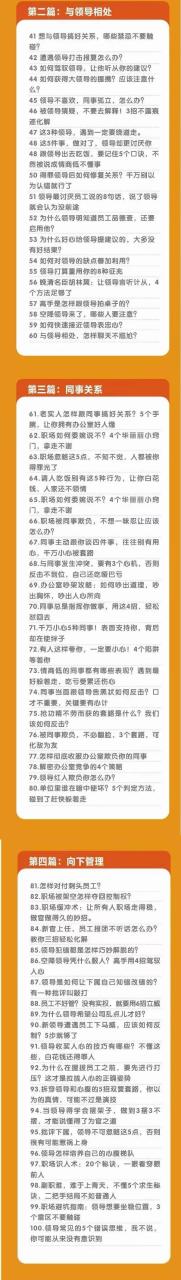 职场谋略100讲：多长点心眼，少走点弯路（100节课）插图零零网创资源网