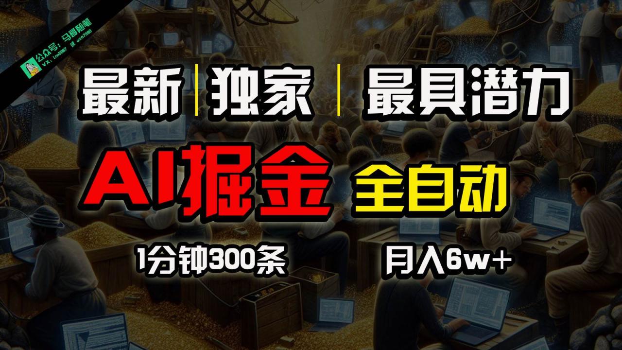 全网独家，一个插件全自动执行矩阵发布，相信我，能赚钱和会赚钱根本不是一回事插图零零网创资源网