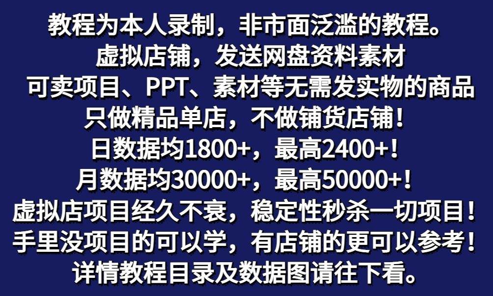 拼多多虚拟电商训练营月入40000+，全网最详细，你做你也行，暴利稳定长久插图零零网创资源网