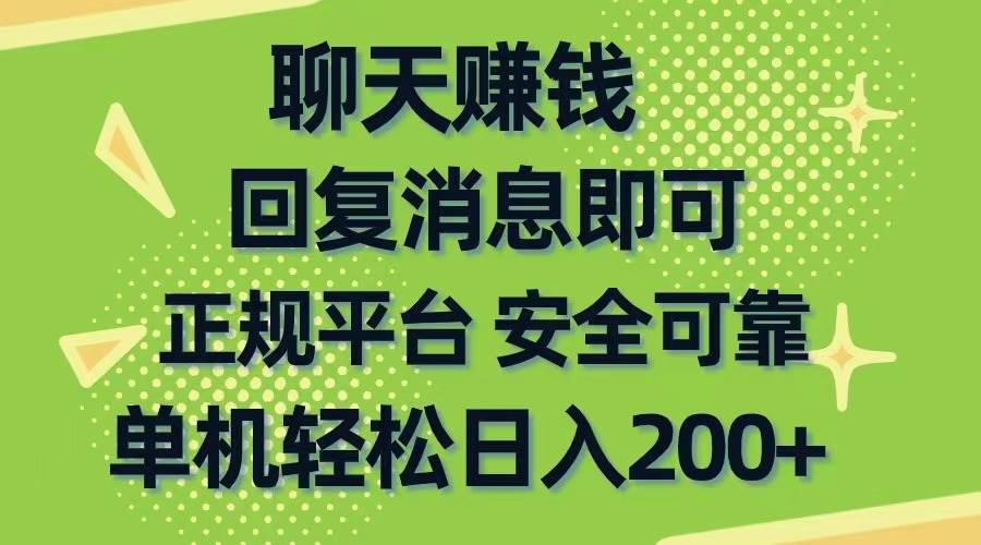 （10708期）聊天赚钱，无门槛稳定，手机商城正规软件，单机轻松日入200+插图零零网创资源网