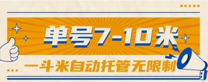 （10763期）一斗米视频号托管，单号单天7-10米，号多无线挂插图零零网创资源网