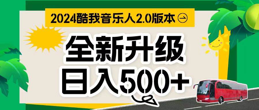 （10775期）万次播放80-150 音乐人计划全自动挂机项目插图零零网创资源网