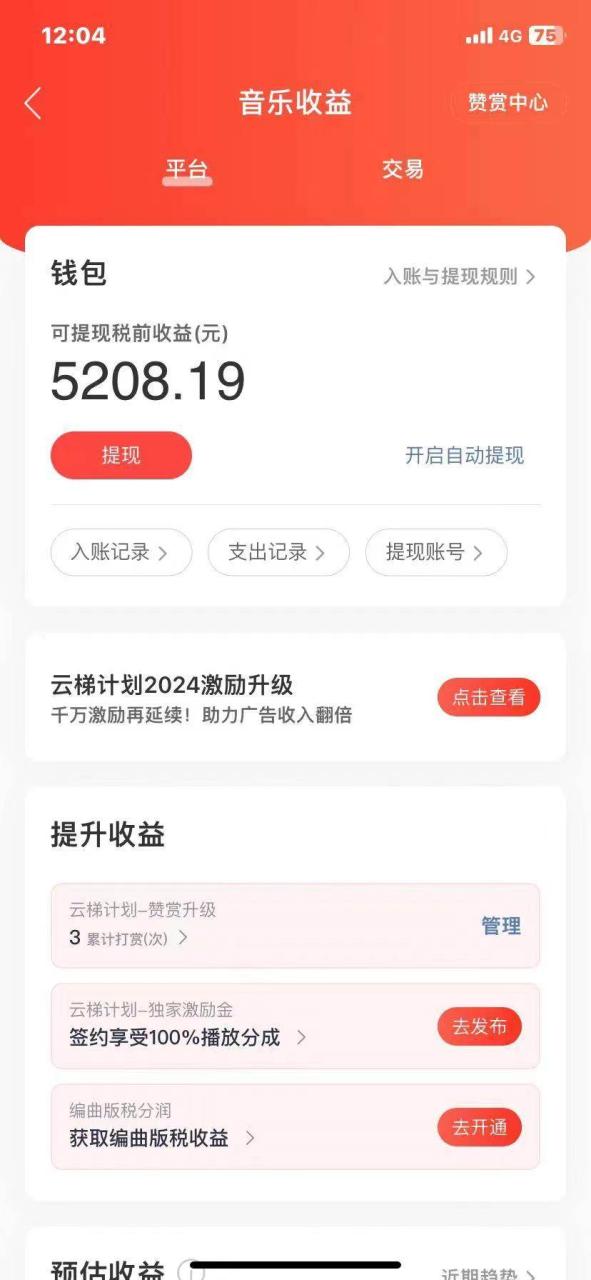 （10780期）2024最新网易云梯计划网页版，单机日入150+，听歌月入5000+插图零零网创资源网