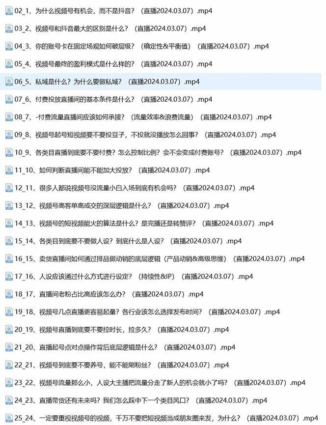 （10797期）2024视频号·短视频+直播极简培训班：抓住视频号风口，流量红利插图零零网创资源网