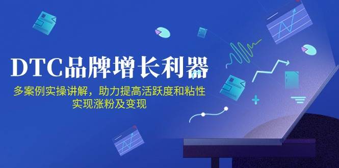 DTC品牌增长利器：Facebook Group私域营销，提高活跃度和粘性 实现涨粉及变现插图零零网创资源网