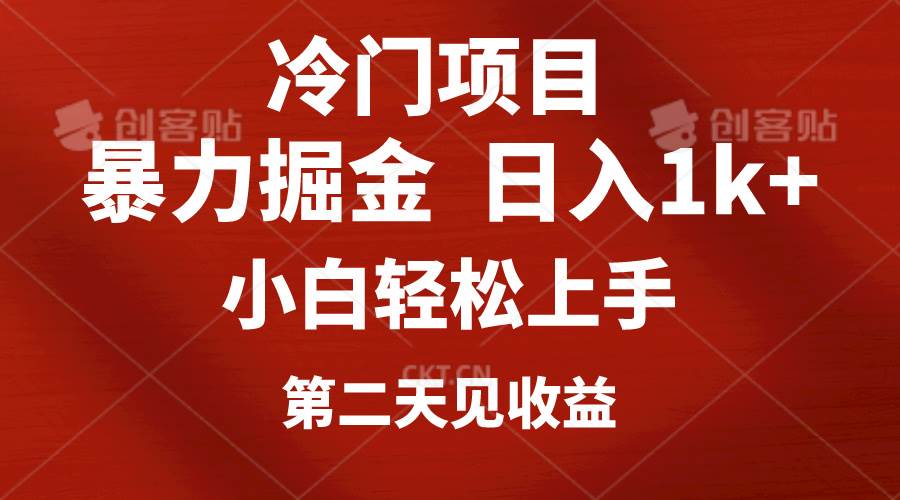 （10942期）冷门项目，靠一款软件定制头像引流 日入1000+小白轻松上手，第二天见收益插图零零网创资源网