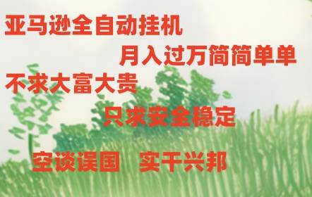 （10997期）亚马逊全自动浏览挂机插图零零网创资源网