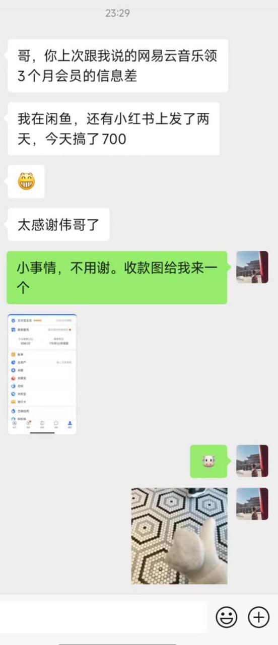 （11003期）0撸三个月网易云音乐会员，靠这个信息差一天赚700，月入2w插图零零网创资源网