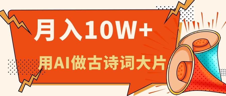 （11028期）利用AI做古诗词绘本，新手小白也能很快上手，轻松月入六位数插图零零网创资源网