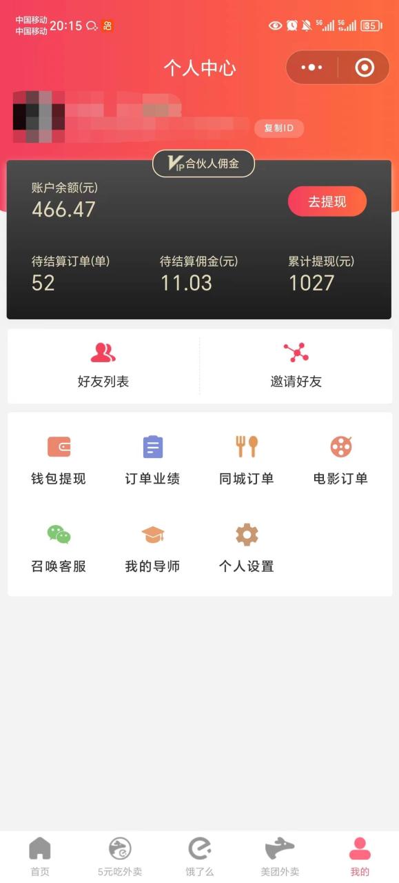 （11037期）0元吃外卖， 还拿高返佣！自用省钱，分享赚钱，小白也能轻松日入四位数插图零零网创资源网