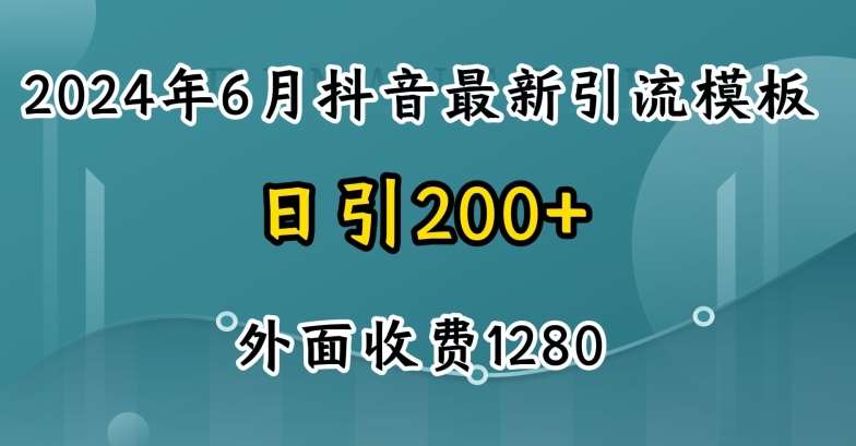 2024最新抖音暴力引流创业粉(自热模板)外面收费1280【揭秘】插图零零网创资源网