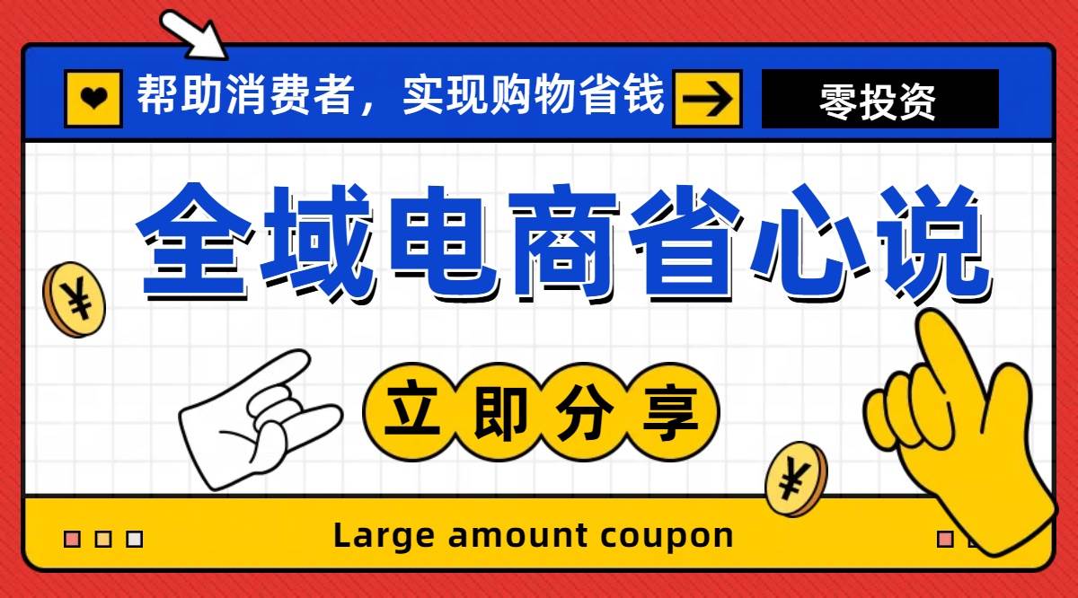 （11218期）全新电商玩法，无货源模式，人人均可做电商！日入1000+插图零零网创资源网