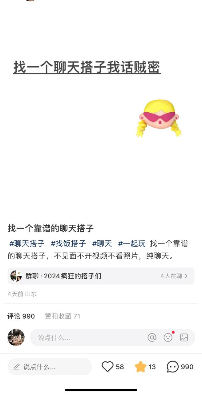 （11259期）2024年交友搭子最新项目，极速引流300+搭子粉，简单粗暴，好学好上手插图零零网创资源网