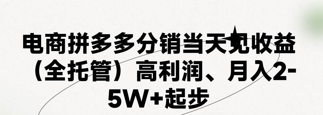 最新拼多多优质项目小白福利，两天销量过百单，不收费、老运营代操作插图零零网创资源网