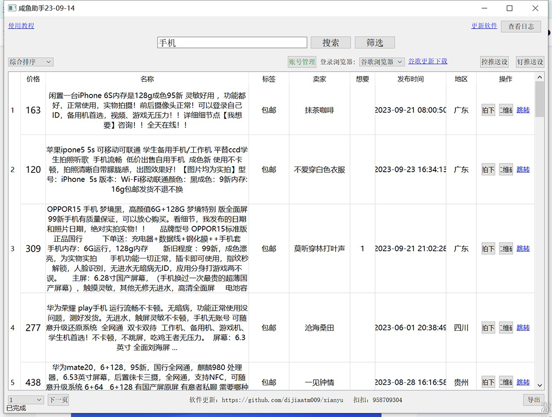 外面收费998的闲鱼捡漏助手，多种变现方法轻松月入6000+【采集脚本+玩法教程】插图零零网创资源网